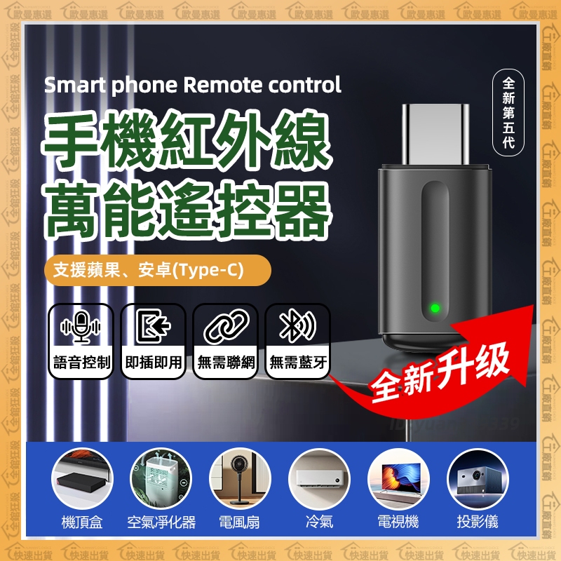 🏆萬能遙控器🏆現貨 智能遙控器 膠囊手機遙控器 電視/空調 遙控器 紅外線遙控器 家電遙控器 手機紅外線發射器 附鑰匙扣