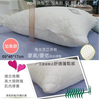 調整型乳膠枕（100%馬來西亞原裝進口）