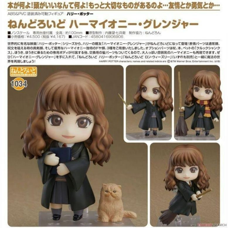 現貨 GSC Harry Potter 1034 哈利波特 妙麗格蘭傑 黏土人 模型 公仔 代理版