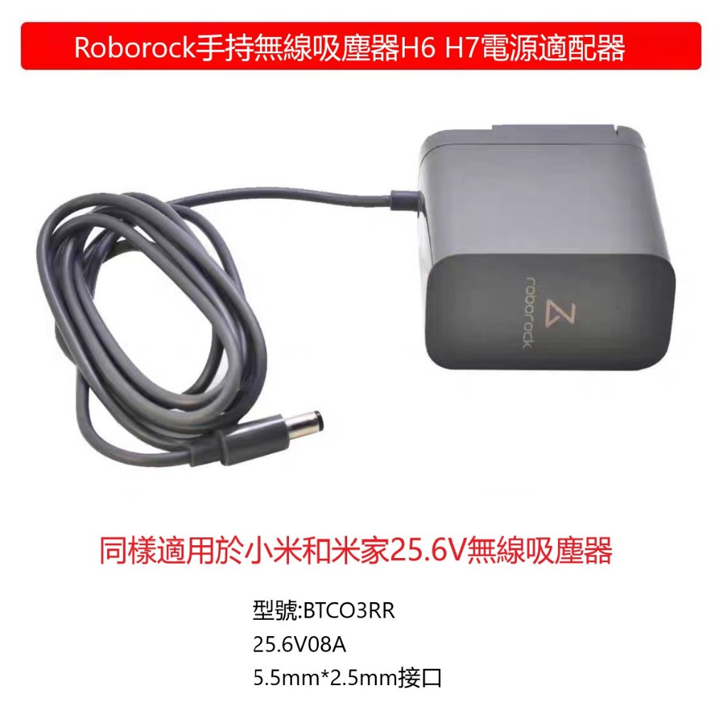 Roborock石頭手持無線吸塵器H6 H7 25.6V 0.8A電源適配器BTC03RR