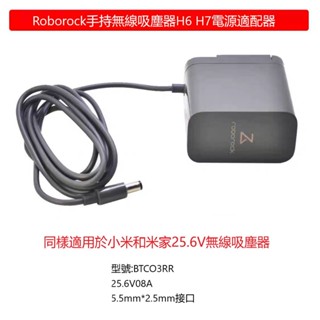 Roborock石頭手持無線吸塵器H6 H7 25.6V 0.8A電源適配器BTC03RR