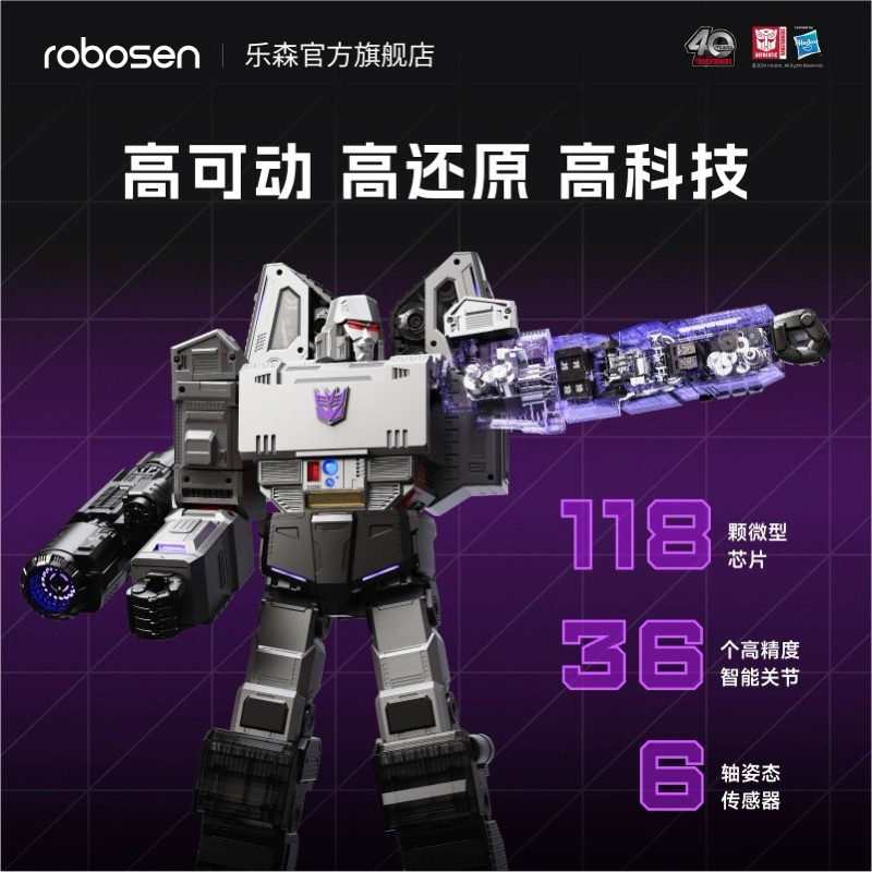 預購24.Q3 正版授權 樂森 robosen 威震天 人形高52cm 預訂含特典 變形機器人 G1旗艦版 智能語音控制
