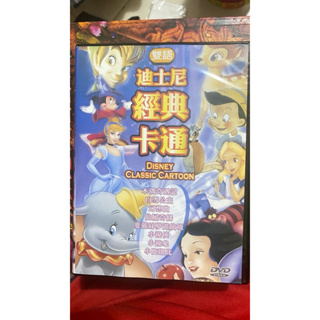 迪士尼經典卡通（DVD)