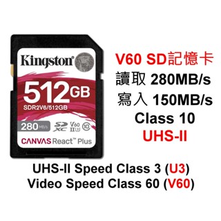 金士頓 V60 SD記憶卡 SDR2V6/512GB U3 適用 4K UHS-II 專業攝影機 512G DSLR