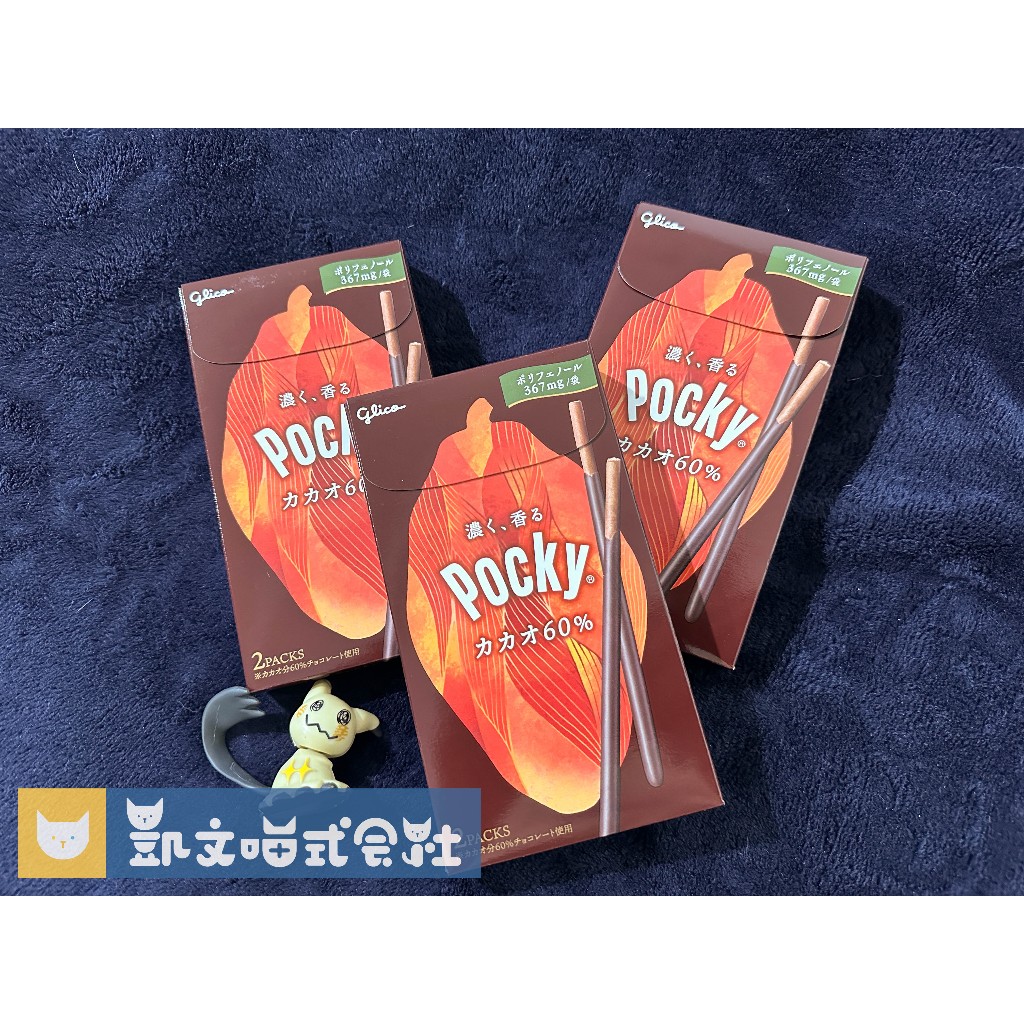 代購現貨【日本零食】GLICO 格力高 pocky 60%可可風味棒 巧克力棒 一盒2入約54g