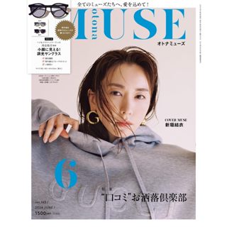 otona MUSE [獨家同步更新]2024年全年套組訂閱 日本雜誌 流行生活 美容風尚電子雜誌 .ZZ104