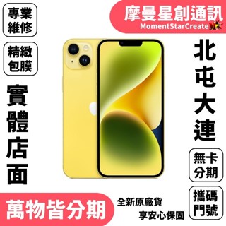 免費分期 手機分期Apple iPhone 14 Plus 128GB 免卡分期 線上申辦 快速過件 學生/軍人/上班族