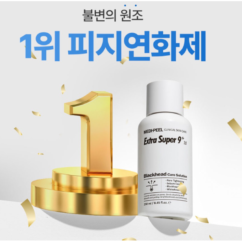 韓國日售10萬支  MEDI-PEEL 新品超推薦 黑頭粉刺毛孔導出液 容量:250ml