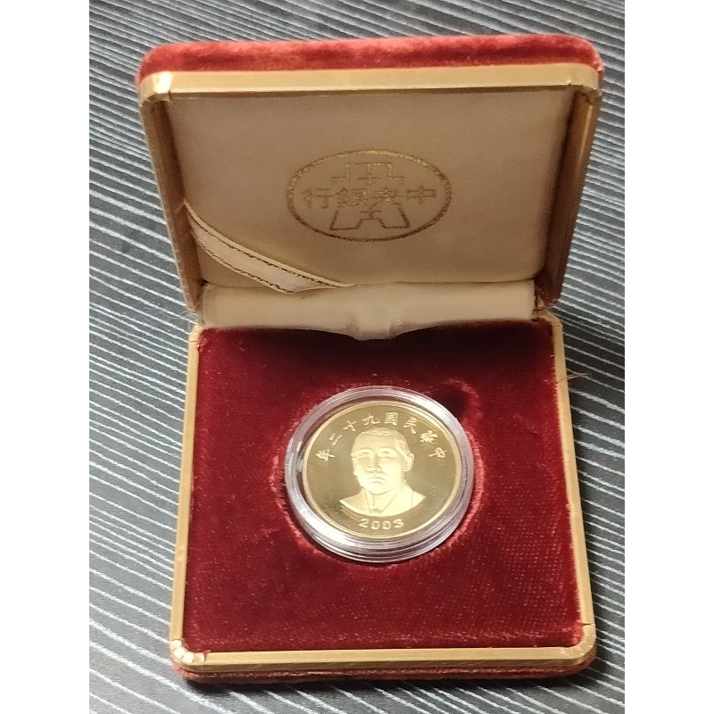 92 93年國父大金幣50元生肖精鑄幣全新附絕版中央銀行紀念幣專用盒