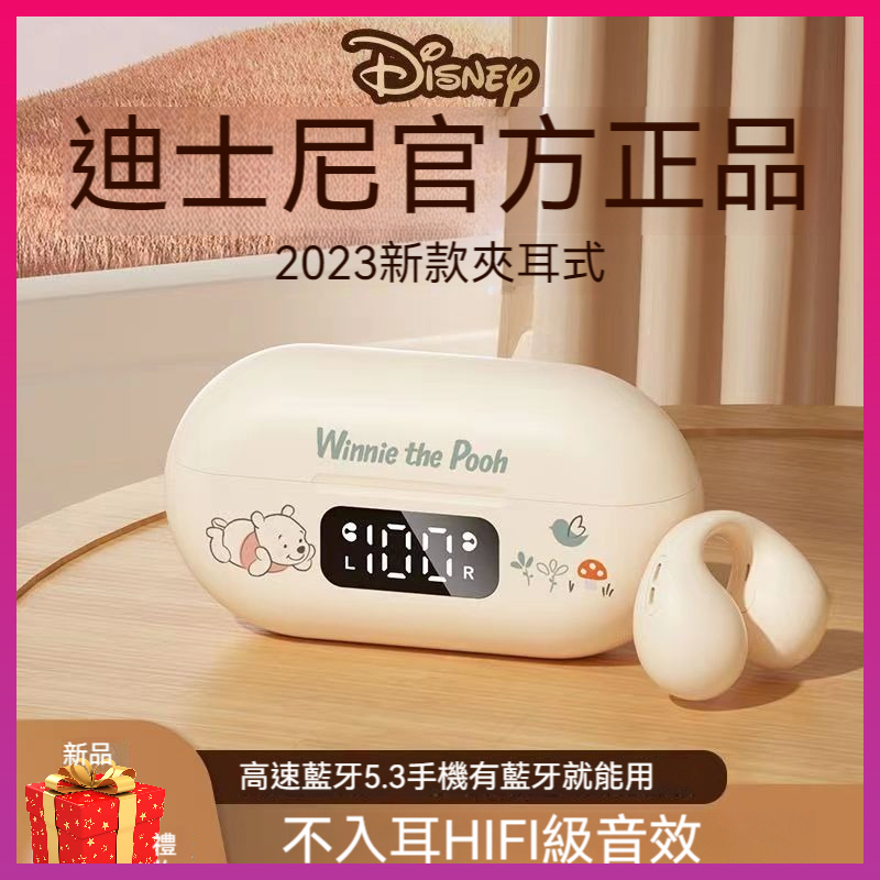 附發票🎉新北出貨🎉Disney/迪士尼 智能數版 骨傳導藍芽耳機 TWS耳機 耳夾式藍芽耳機 無線耳機 安卓小米蘋果通用