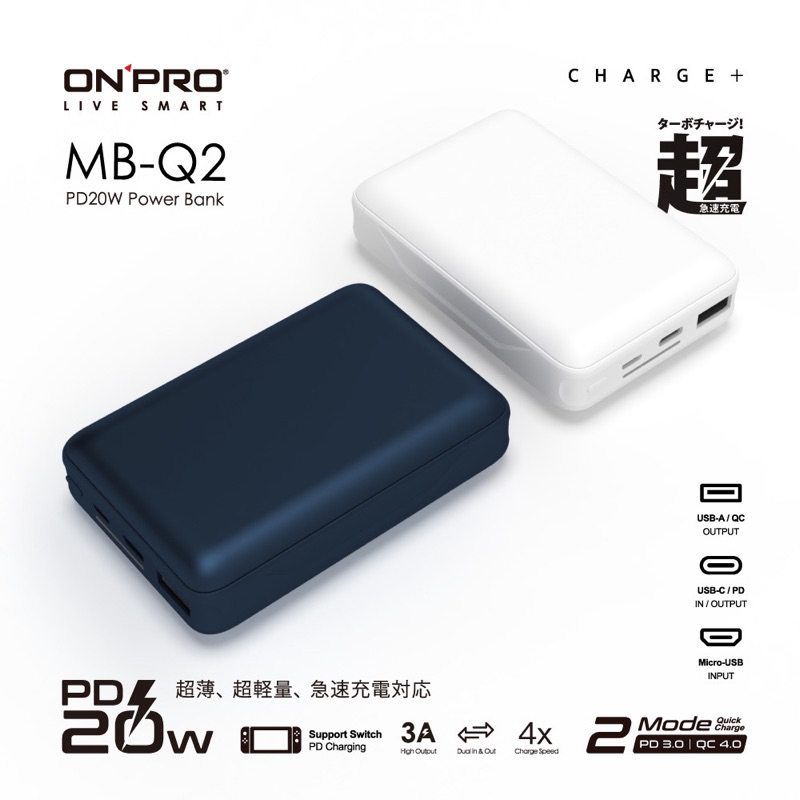 【全新未拆】ONPRO MB-Q2 PD20W QC3.0 行動電源【太平洋藍】