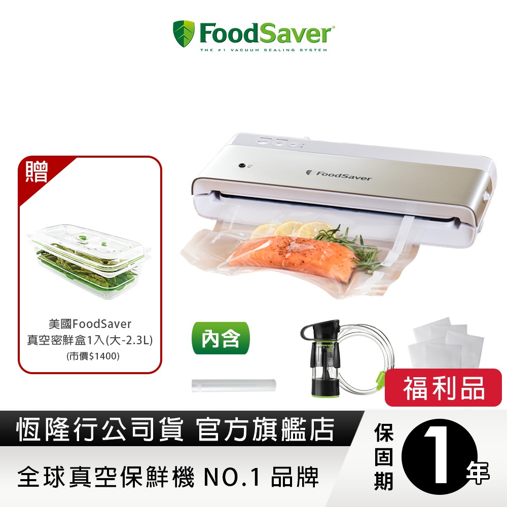 美國FoodSaver-直立式收納真空保鮮機VS0195(真空機/包裝機/封口機) 送真空密鮮盒(特大)【福利品】