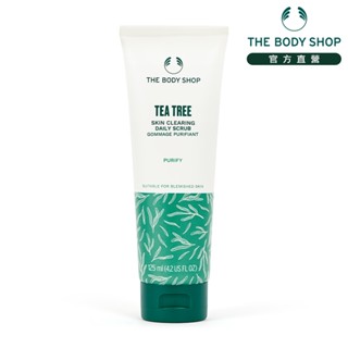 【THE BODY SHOP】茶樹淨膚調理磨砂膏-125ML(2023升級版)