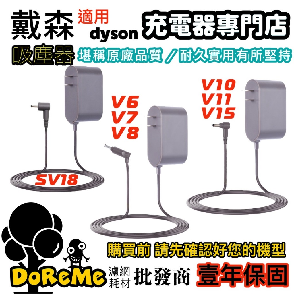 【DoReMe批發王】適合戴森吸塵器專用充電器 sv18充電器 v6充電器 v8充電器 v11充電器 戴森充電線 充電器