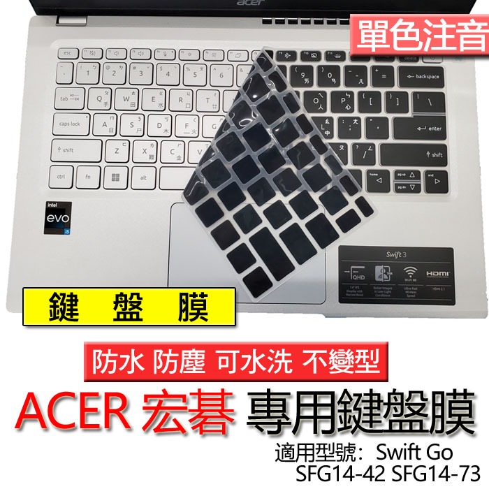 ACER 宏碁 Swift Go SFG14-42 SFG14-73 注音 繁體 鍵盤膜 鍵盤套 鍵盤保護膜 鍵盤保護套