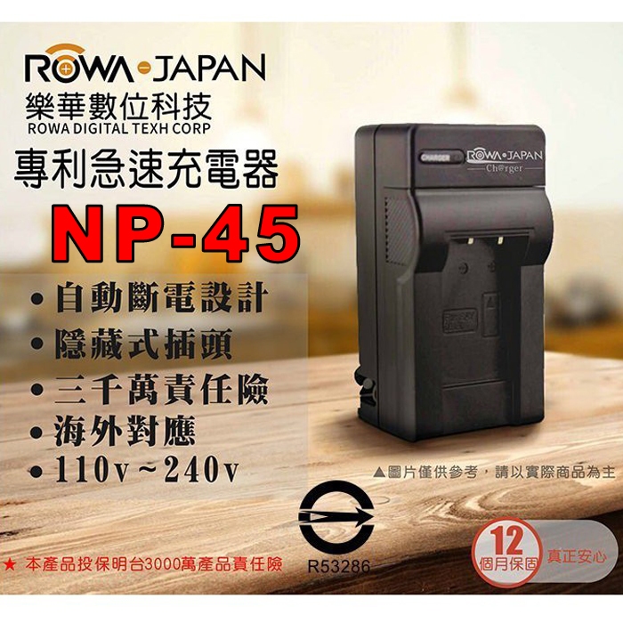 【3C王國】樂華 FUJI NP-45 NP45 壁充式 充電器 JZ300 JZ305 Z10 Z100 Z200
