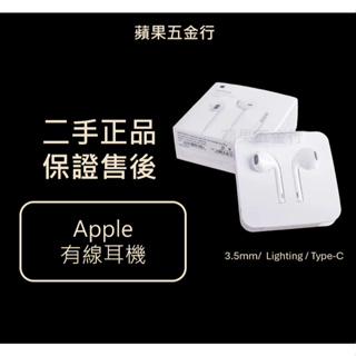 apple 耳機有線 耳機 原廠 Apple EarPods 電腦耳機 有線 ip 蘋果耳機