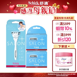 【Schick 舒適牌】舒綺極 · Salon Plus仕女除毛刀(敏感肌用)超值組