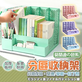 【德利生活】莫蘭迪檔案收納架 拿取便捷 實用收納 莫蘭迪色 書本 雜誌 置物架 辦公資料 多層小抽屜 文具 雜物 檔案架