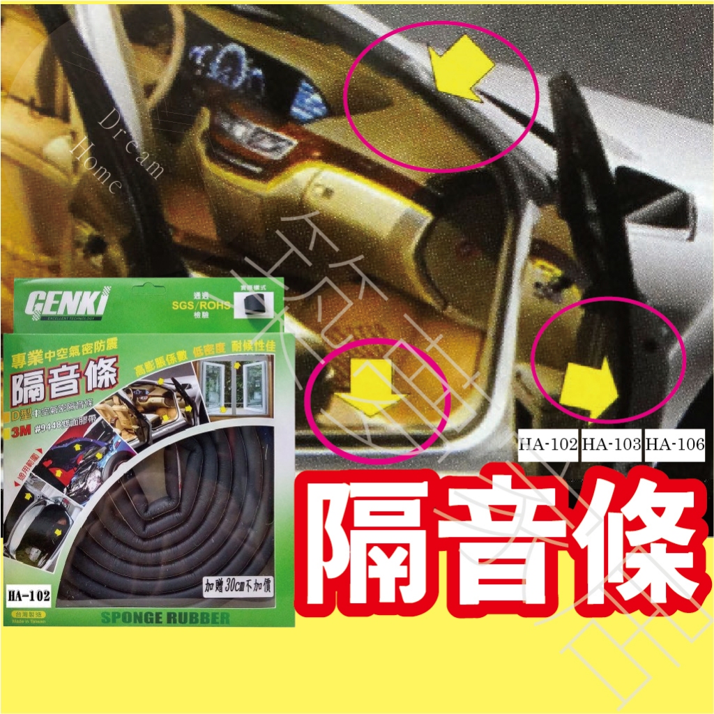 【通過雙檢驗｜3M雙面膠帶】隔音條 汽車 膠條 安裝簡易 密封條 汽車隔音條 氣密條 車門隔音條 降噪 門窗隔音條