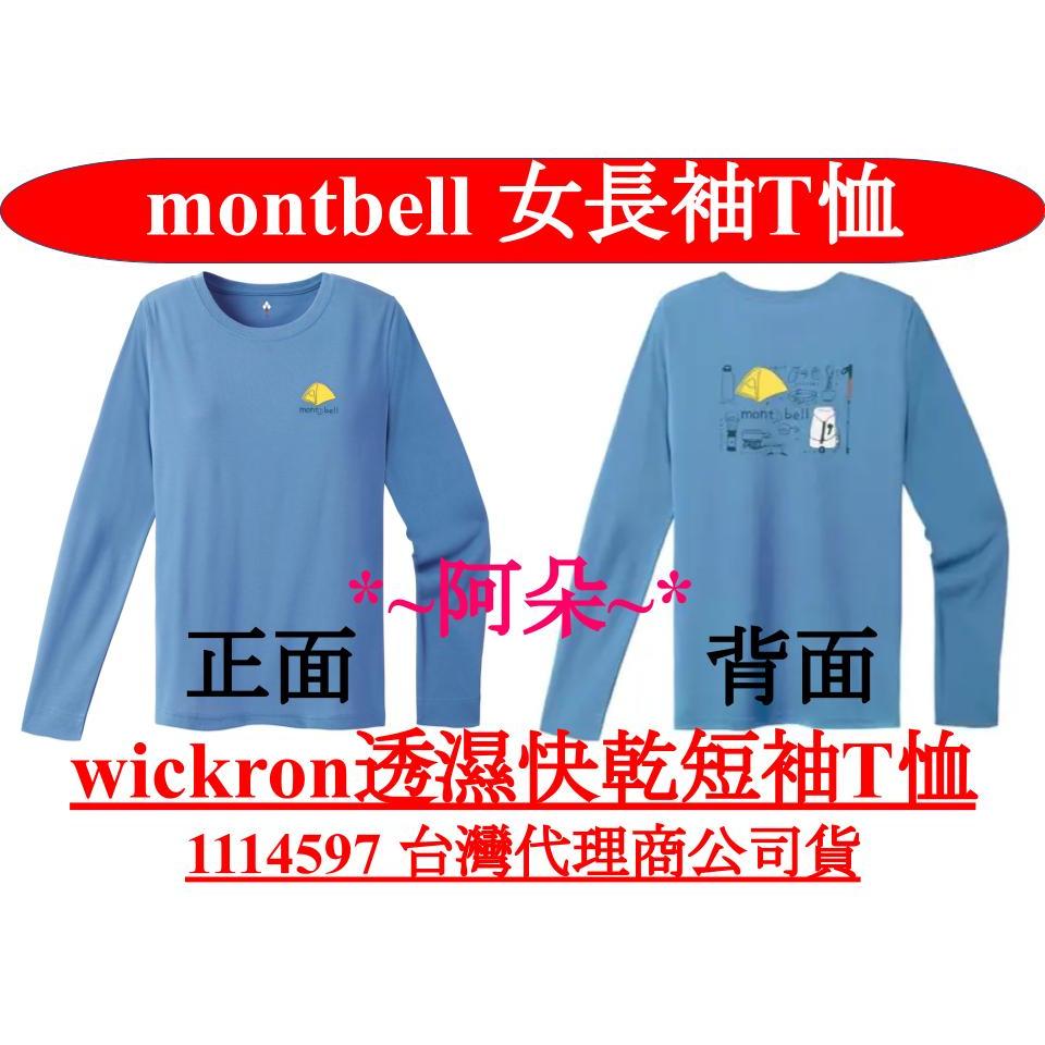 蝦幣回饋 mont-bell 女 Wickron 長袖 T恤 排汗衣 抗UV抗菌 1114662 藍 montbell