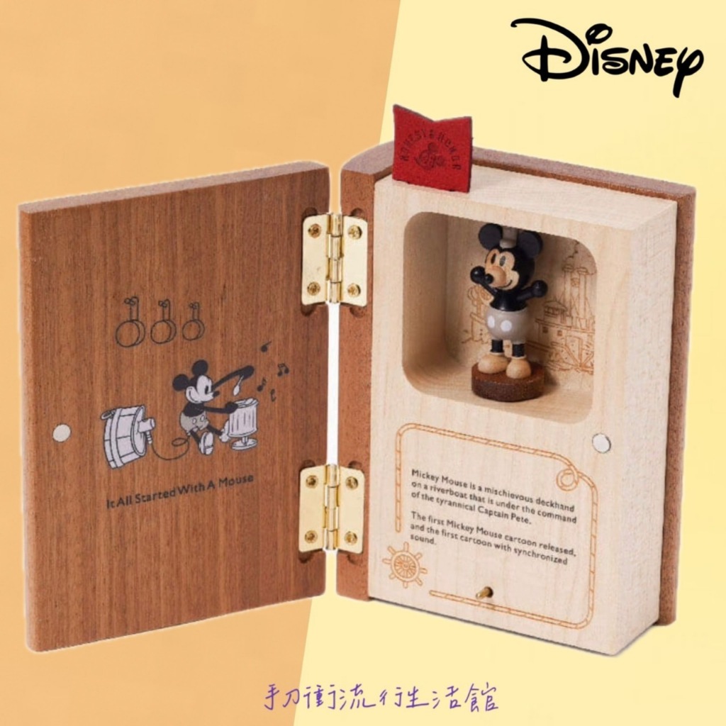 正版現貨 迪士尼 音樂盒 典藏書造型音樂盒 米奇音樂盒 Disney音樂鈴 擺飾 發條 木質 發條式 連動音樂盒 吉卜力