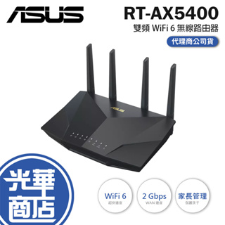 【限量優惠】ASUS 華碩 RT-AX5400 網路分享器 無線路由器 雙頻 WiFi 6 WIFI分享 光華商場