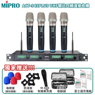 【MIPRO 嘉強】ACT-343PLUS UHF類比1U四頻道接收機(ACT-32H管身)六種組合任意選購 贈多項好禮