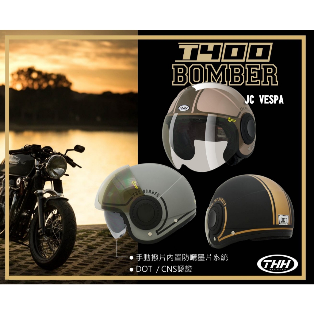 【JC VESPA】THH T400 彩繪BOMBER 內藏墨鏡 半罩 3/4帽 內墨鏡 飛行帽 安全帽