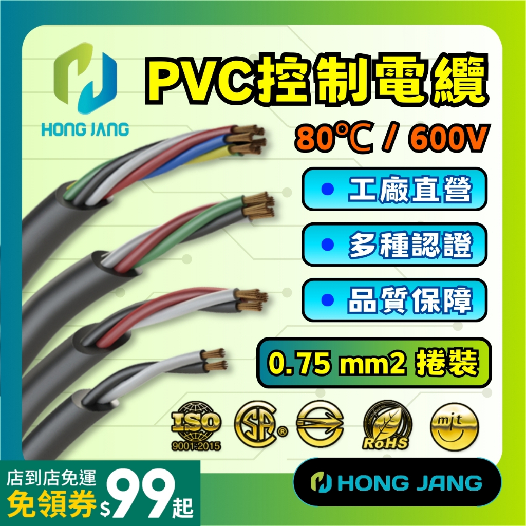 (可開發票)PVC控制電纜 0.75mm² 2芯~4芯 電纜 電源線 控制線 延長線
