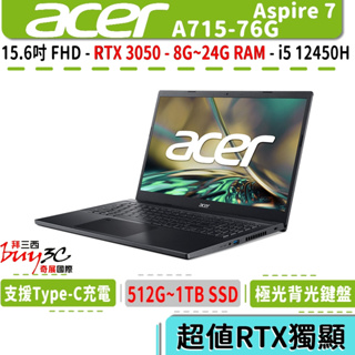 acer 宏碁 A715 A715-76G A715-76G-506G 黑【15.6吋/電競/RTX/Buy3c奇展】