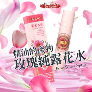 Ausgarden 澳維花園大馬士革玫瑰純露花水 100ML 保濕 純天然 噴霧 保養 肌膚 美妝 玫瑰 保濕噴霧