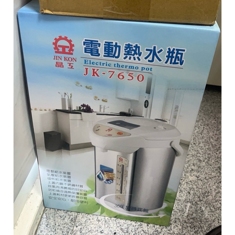 晶工牌 電熱水瓶 4.6L (JK-7650)