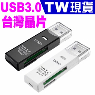 高速 USB 3.0 讀卡機 台灣晶片 MicroSD SD TF 記憶卡 讀卡器 SDXC SDHC V30 A2