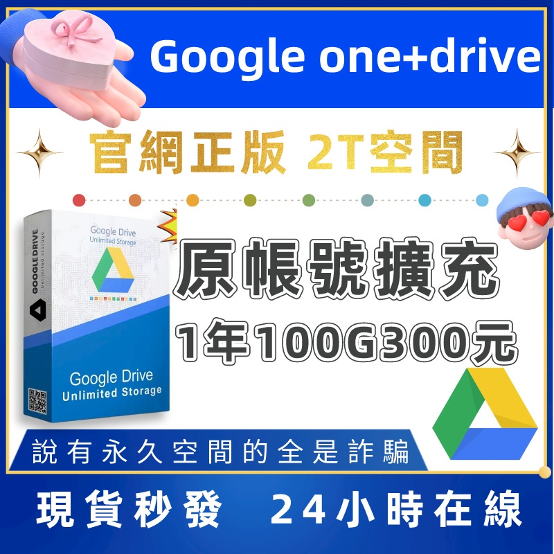 【唯一官網正版】google drive 2024谷歌雲端硬碟無限空間 Google 相簿無限容量電腦軟體【獨家】