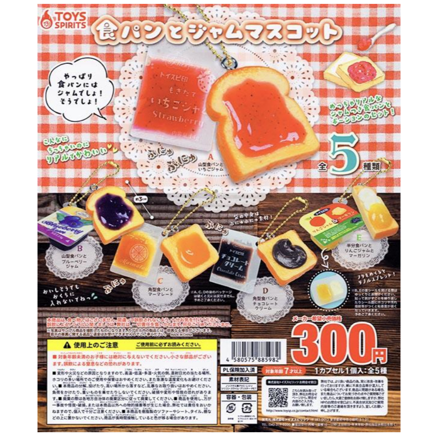 【卡ㄟ嚕 Kaeru】ToysSpirits 吐司與果醬模型吊飾 扭蛋 整套5款 吐司 果醬 模型 藍莓