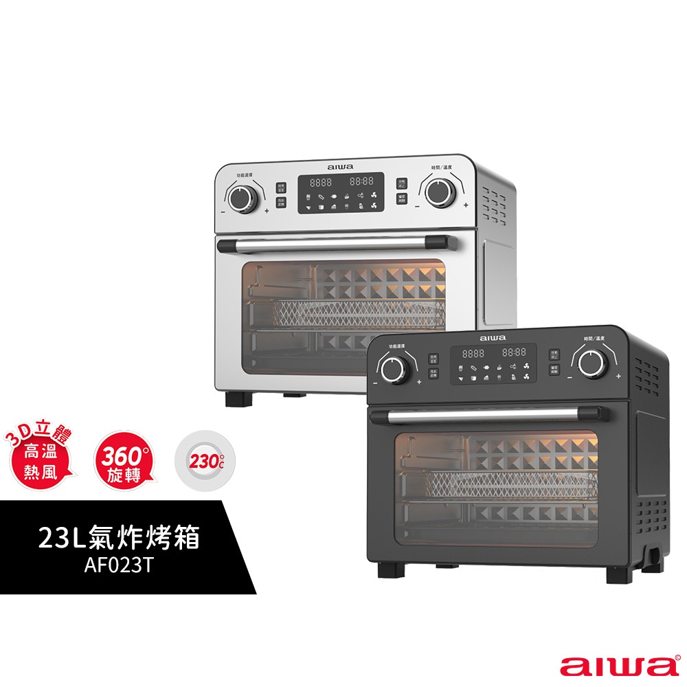 【AIWA 愛華】 23L 多功能氣炸烤箱 AF023T 黑色/銀色 蝦幣5%回饋