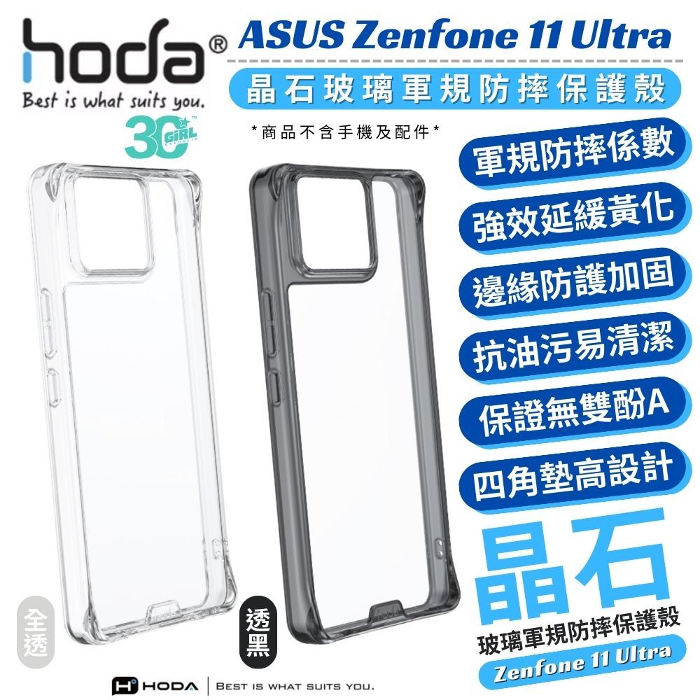 hoda 晶石 透明殼 玻璃 軍規 保護殼 防摔殼 手機殼 適用 ASUS Zenfone 11 Ultra