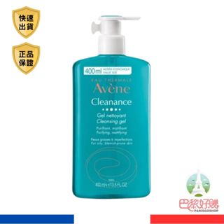 Avene 雅漾 控油清爽潔膚凝膠 400ml 大容量 控油舒緩潔膚凝膠