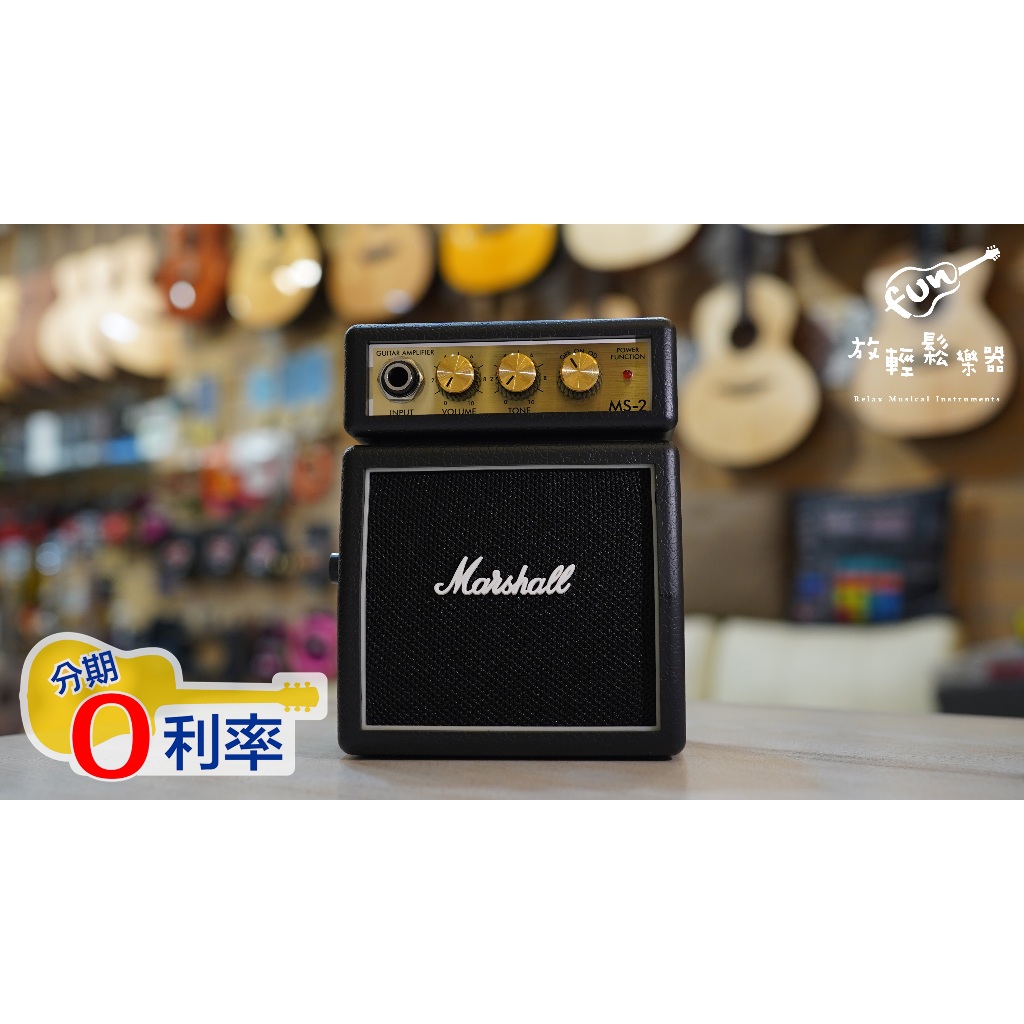 『放輕鬆樂器』全館免運費！Marshall MS-2 小顆隨身系列 Micro Stack 電吉他 小音箱 黑色