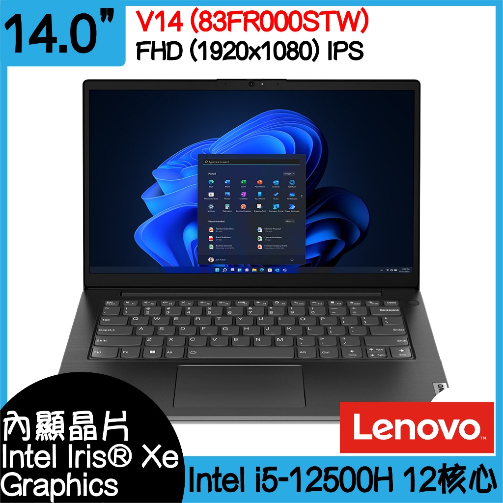 全新現貨 Lenovo 聯想 V14 (83FR000STW) ｜i5-12500H｜16G｜512G SSD｜可升級