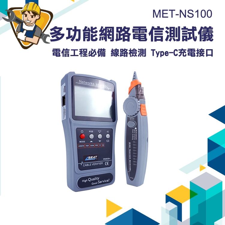 【精準儀錶】查線器 MET-NS100  查線尋線 斷點長度 電信測試儀 電纜短路檢測 poe尋線器