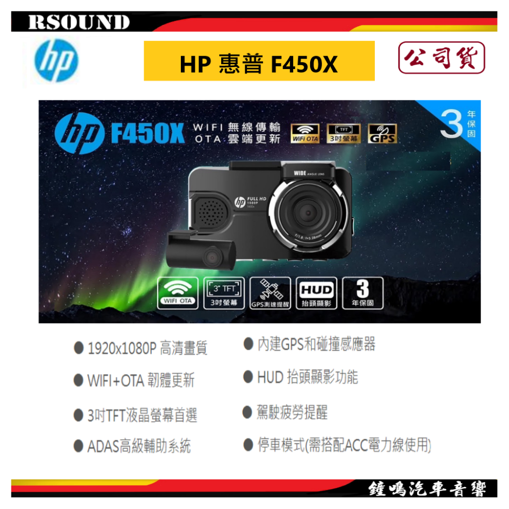 【鐘鳴汽車音響】HP 惠普 F450X F435X  雙錄1080P+測速+WIFI+OTA+HUD公司貨