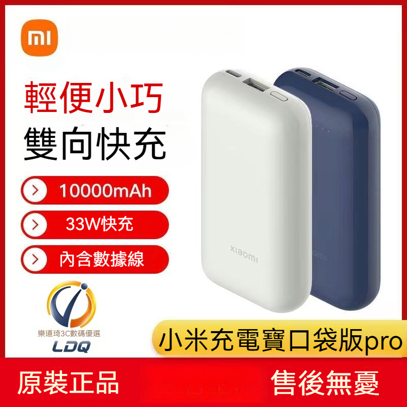 台灣出貨·XM行動電源3 口袋版 Pro 33W雙向快充 PD快充 蘋果快充 10000mAh大容量 可上飛機