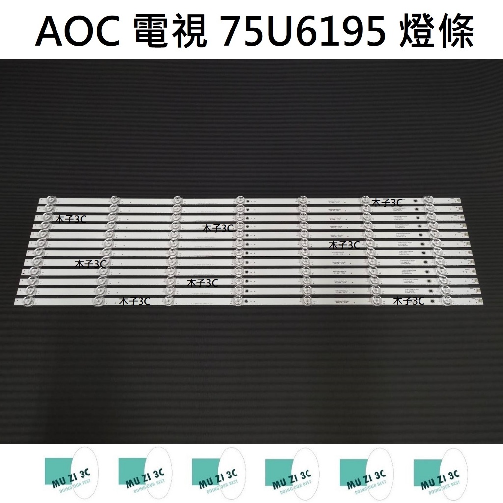 【木子3C】AOC 電視 75U6195 燈條 一套12條 每條7燈 全新 LED燈條 背光 電視維修