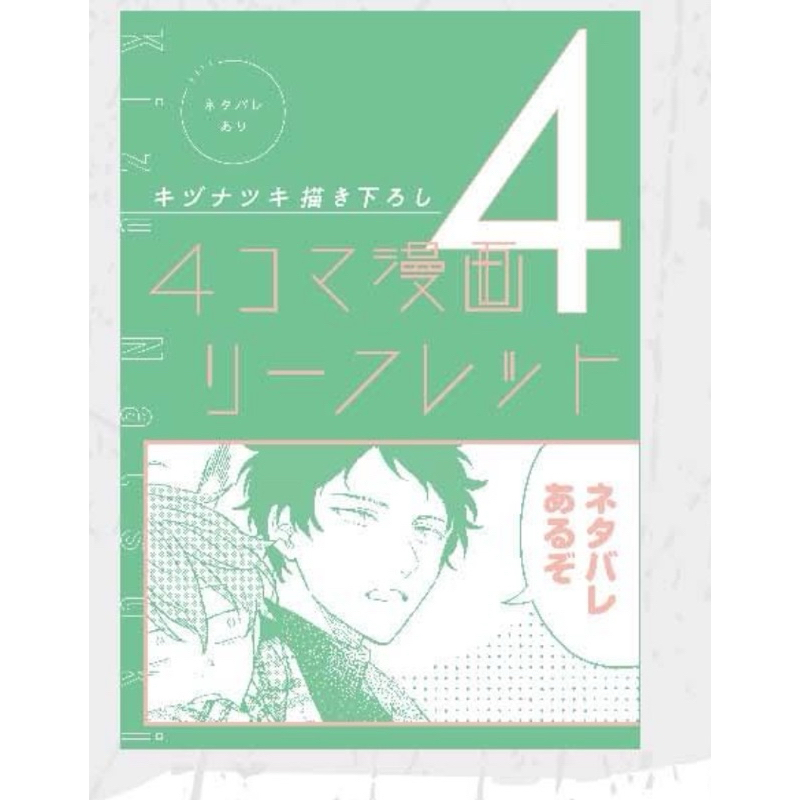 劇場版 given 被贈與的未來 原著作者親繪漫畫小冊子 入場特典