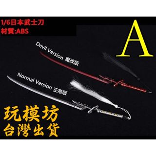 【 現貨 - 送刀架 】『 日本武士刀 x2 』塑膠材質 刀劍 兵器 手槍 武器 模型 no.9804