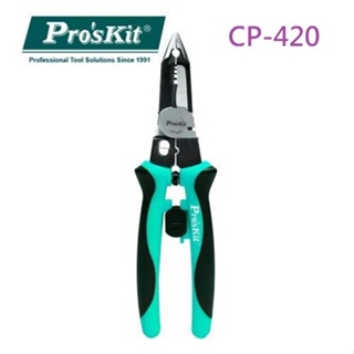 【Hand Tools store】寶工 Pro'sKit CP-420 多功能電工鉗