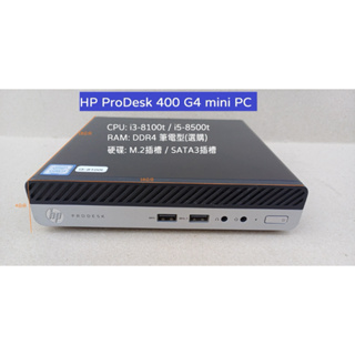 HP ProDesk 400 G4 mini PC/i3-8100t/M.2 SSD插槽/無硬碟記憶體