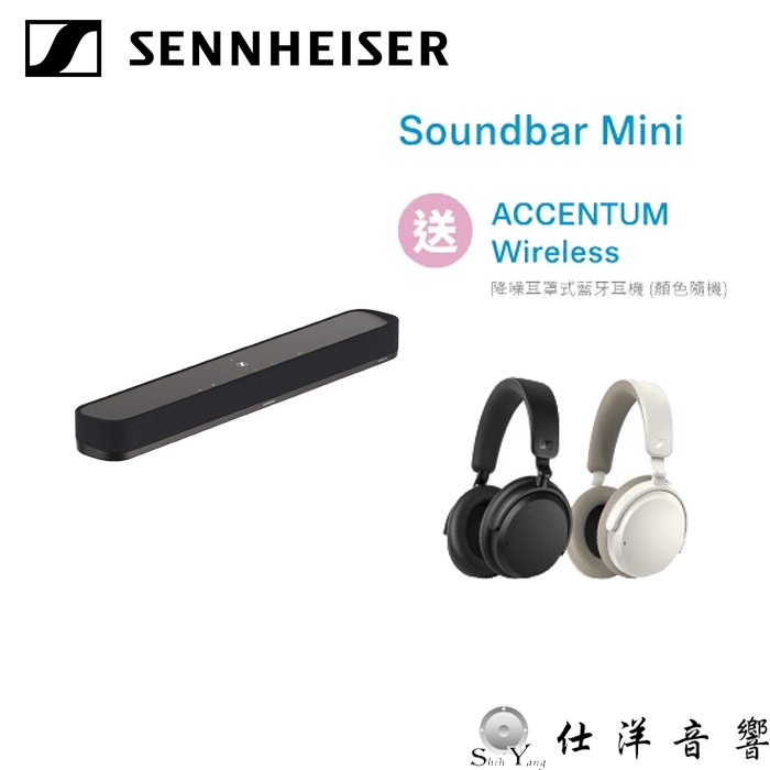送藍牙耳機 Sennheiser AMBEO Soundbar Mini 聲霸 單件式劇院 家庭劇院 公司貨保固2年